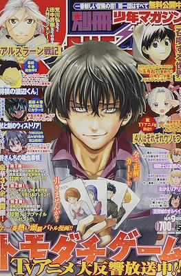 別冊少年マガジン 2022 (Bessatsu Shonen Magazine 2022) #5