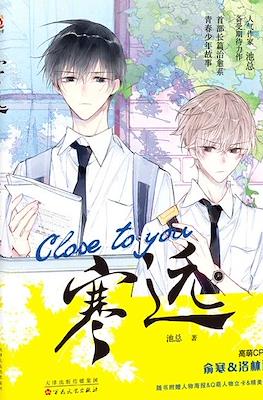 寒远 (Close to you). (Rústica) #1