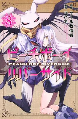 ピーチボーイリバーサイド Peach Boy Riverside #8