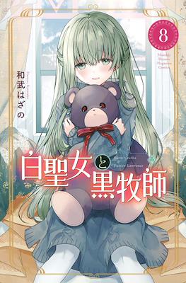 白聖女と黒牧師 (Shiro Seijo to Kuro Bokushi) #8