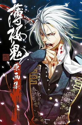 薄桜鬼 ー 新選組奇譚 ー 原画集 (Hakuouki ~Shinsengumi Kitan~ Official Illustration Collection Book)