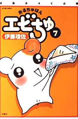 おるちゅばんエビちゅ (Oruchuban Ebichu) #7
