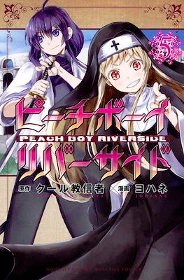 ピーチボーイリバーサイド Peach Boy Riverside #5