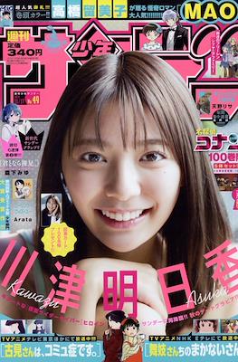 Weekly Shōnen Sunday 2021 / 週刊少年サンデー 2021 #49