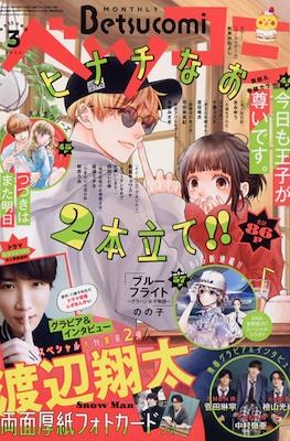 Betsucomi 2024 (ベツコミ) #3