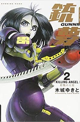 銃夢 Gunnm (2018) #2