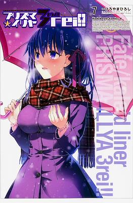 Fate/kaleid liner プリズマ☆イリヤ ドライ! ! (Fate/kaleid liner Prisma☆Illya 3rei!!) #7