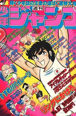 Weekly Shōnen Jump 1979 #37