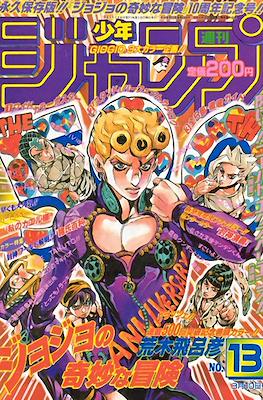 Weekly Shōnen Jump 1997 週刊少年ジャンプ #13