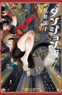 ダンジョン飯 Delicious in Dungeon (Dungeon Meshi) (Rústica) #7