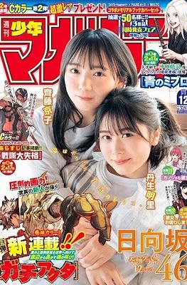 Weekly Shōnen Magazine 2022 / 週刊少年マガジン 2022 #12