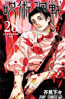 呪術廻戦 (Jujutsu Kaisen) (Rústica) #28