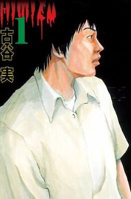 ヒミズ #1