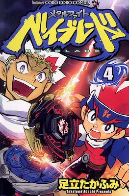 メタルファイトベイブレード (Beyblade: Metal Fusion) #4