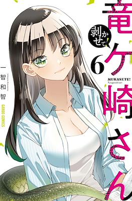 剥かせて！竜ケ崎さん(Mukasete! Ryugasaki-san) #6