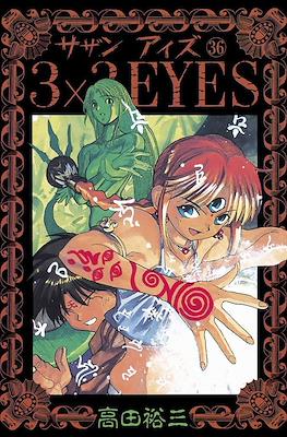 3x3 Eyes (Rústica) #36