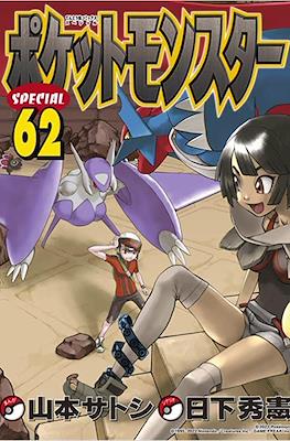 ポケットモンスターSpecial (Pocket Monster Special) #62