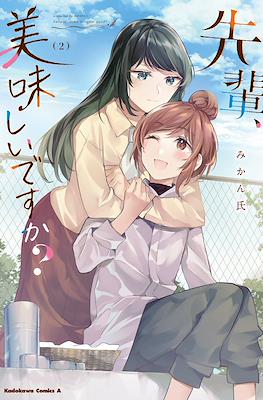 先輩、美味しいですか?(Senpai, Oishii desu ka?) #2