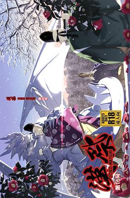 漢祭 おとこまつり (Tengu Hanashi) #16