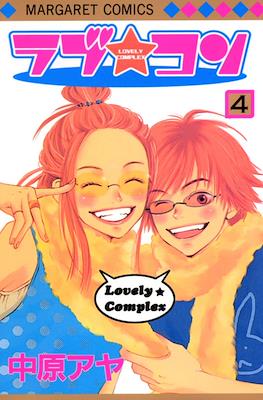 ラブ★コン (Lovely Complex) #4