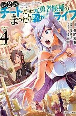LV2からチートだった元勇者候補のまったり異世界ライフ (Lv2 kara Cheat datta Motoyuusha Kouho no Mattari Isekai Life) (Rústica con sobrecubierta) #4