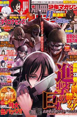 別冊少年マガジン 2021 (Bessatsu Shonen Magazine 2021) (Revista) #2