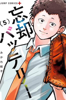 忘却バッテリー (Boukyaku Battery) #5