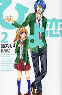 Hiyokoi #2