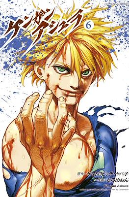 ケンガンアシュラ Kengan Ashura #6