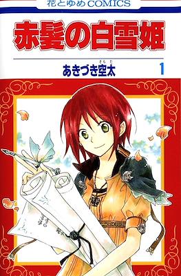 赤髪の白雪姫 (Akagami no Shirayuki-Hime)