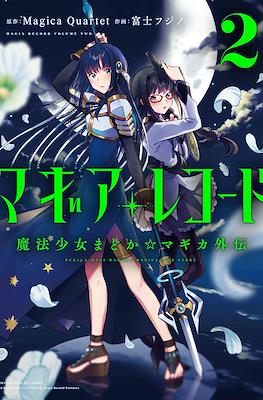 マギアレコード 魔法少女まどか☆マギカ外伝 (Magia Record: Mahou Shoujo Madoka Magica Gaiden) (Rústica con sobrecubierta) #2