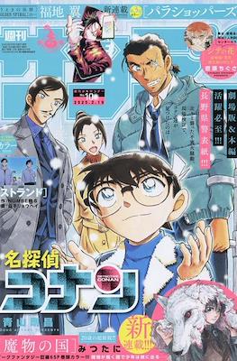 Weekly Shōnen Sunday 2025 / 週刊少年サンデー 2025 #10