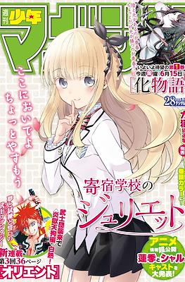 Weekly Shōnen Magazine 2018 / 週刊少年マガジン 2018 #28