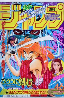 Weekly Shōnen Jump 1995 週刊少年ジャンプ #46
