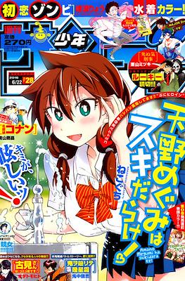 Weekly Shonen Sunday 2016 #28
