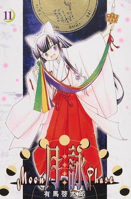 月詠 -Moon Phase- (Tsukiyomi -Moon Phase-) #11