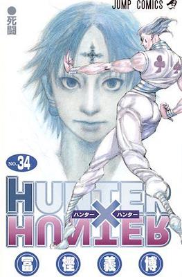 Hunter x Hunter ハンター×ハンター #34