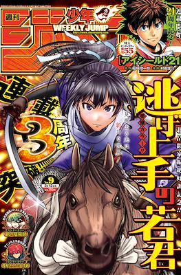 Weekly Shōnen Jump 2024 週刊少年ジャンプ #9