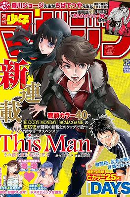 Weekly Shōnen Magazine 2018 / 週刊少年マガジン 2018 #21-22