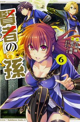 賢者の孫 (Kenja no Mago) #6