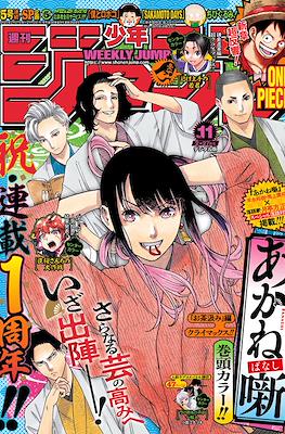 Weekly Shōnen Jump 2023 週刊少年ジャンプ (Revista) #11