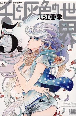 乱と灰色の世界 (Ran to Haiiro no Sekai) #5