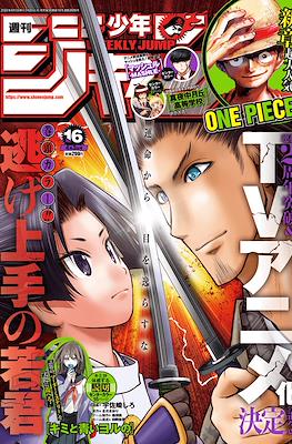 Weekly Shōnen Jump 2023 週刊少年ジャンプ (Revista) #16