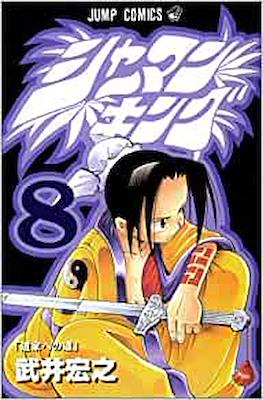 シャーマンキング (Shaman King) #8