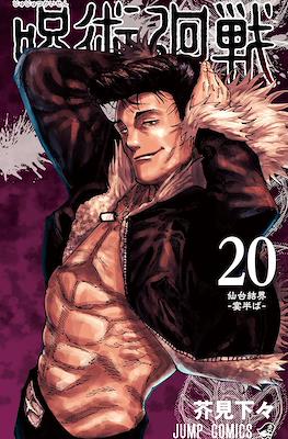 Jujutsu Kaisen - Guerra de hechiceros #20