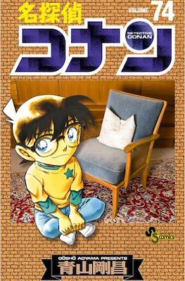 名探偵コナン Detective Conan #74