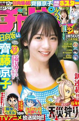 Weekly Shonen Champion 2022 - 少年チャンピオン 2022 #43