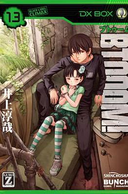 ブトゥーム! (BTOOOM!) #13