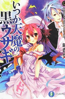 いつか天魔の黒ウサギ (Itsuka Tenma no Kurousagi) #12