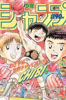 Weekly Shōnen Jump 1992 #49